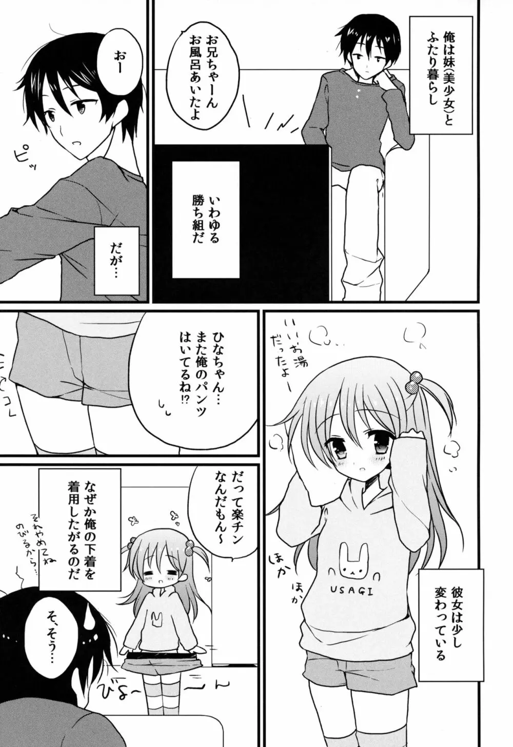 いもうとびより。 - page4