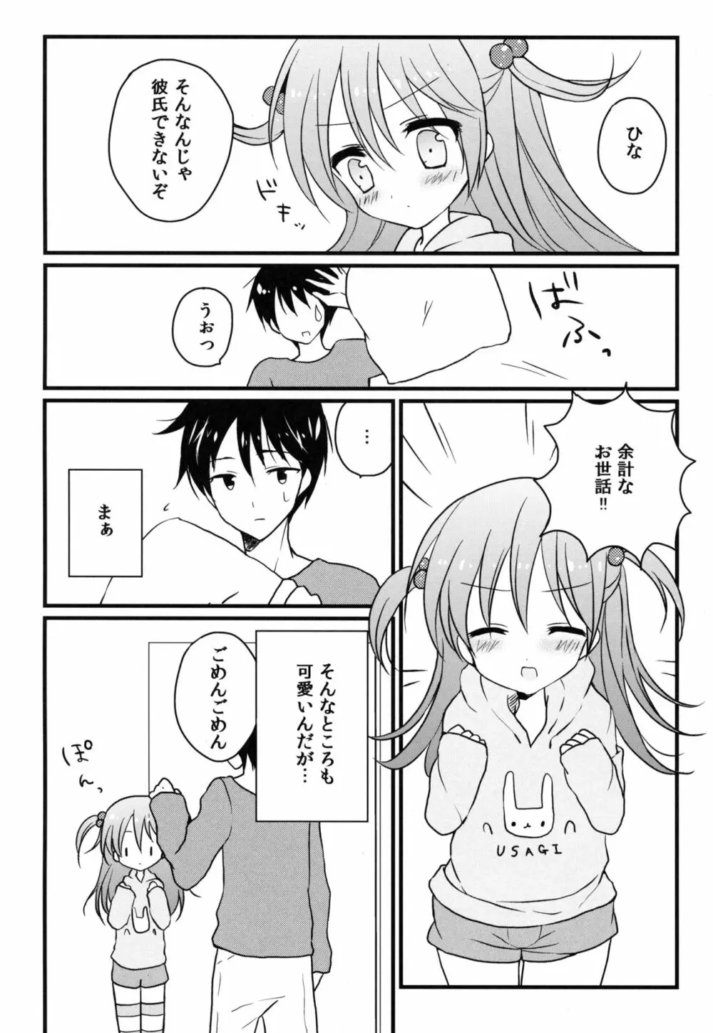 いもうとびより。 - page5