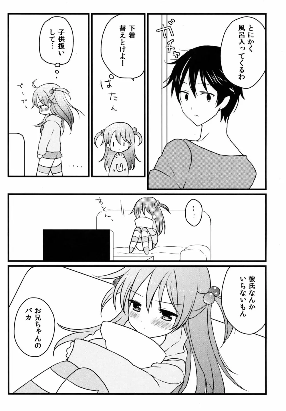 いもうとびより。 - page6