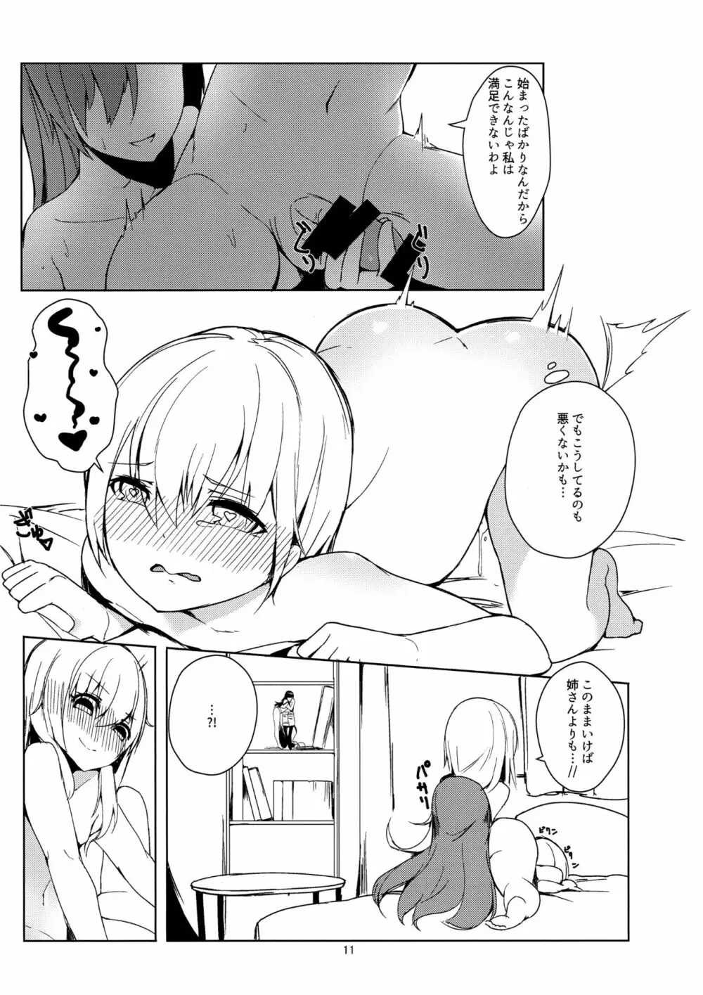 おねショタこすっくす - page10