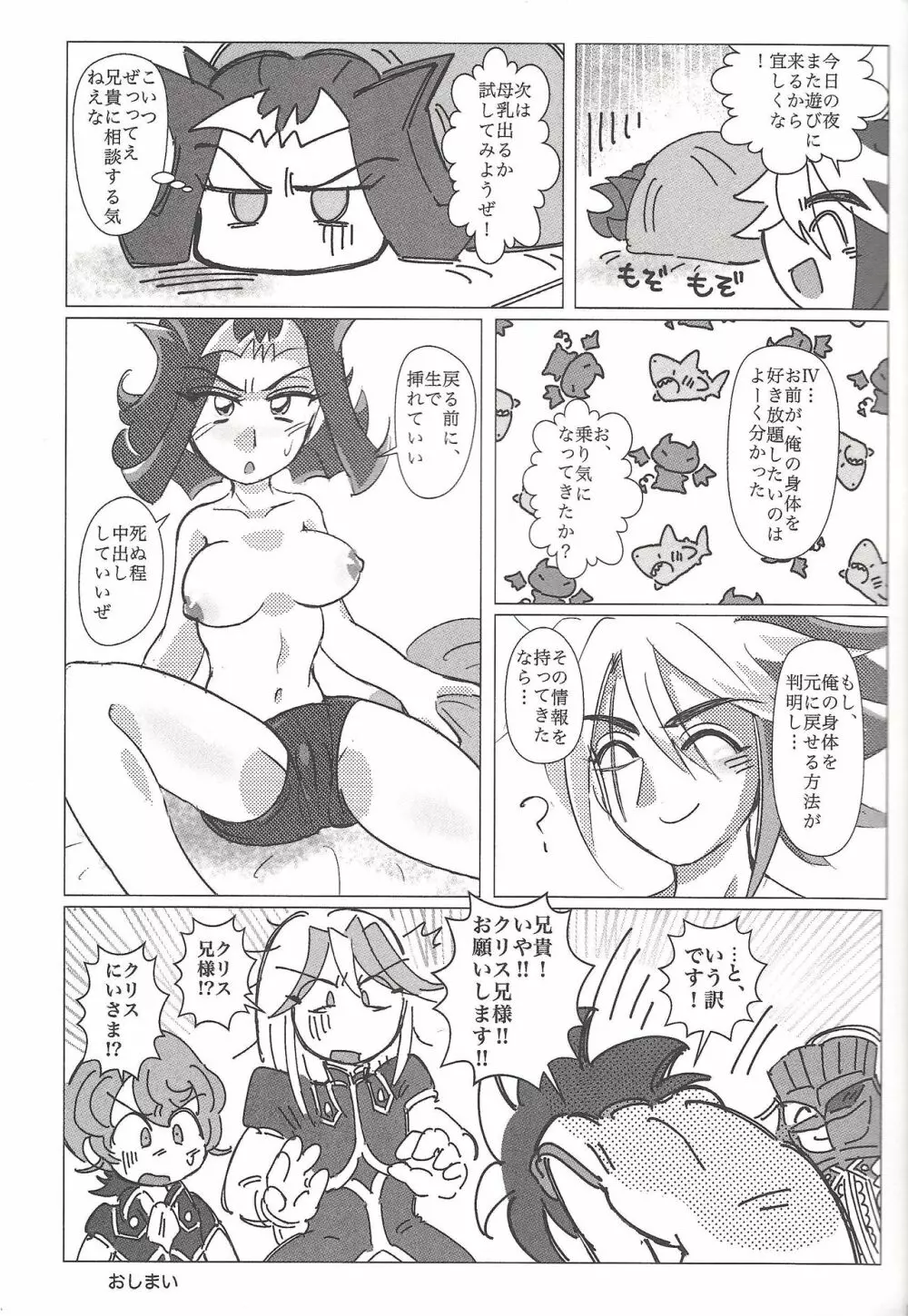 オレのカワイイ小鮫チャン♥ - page18