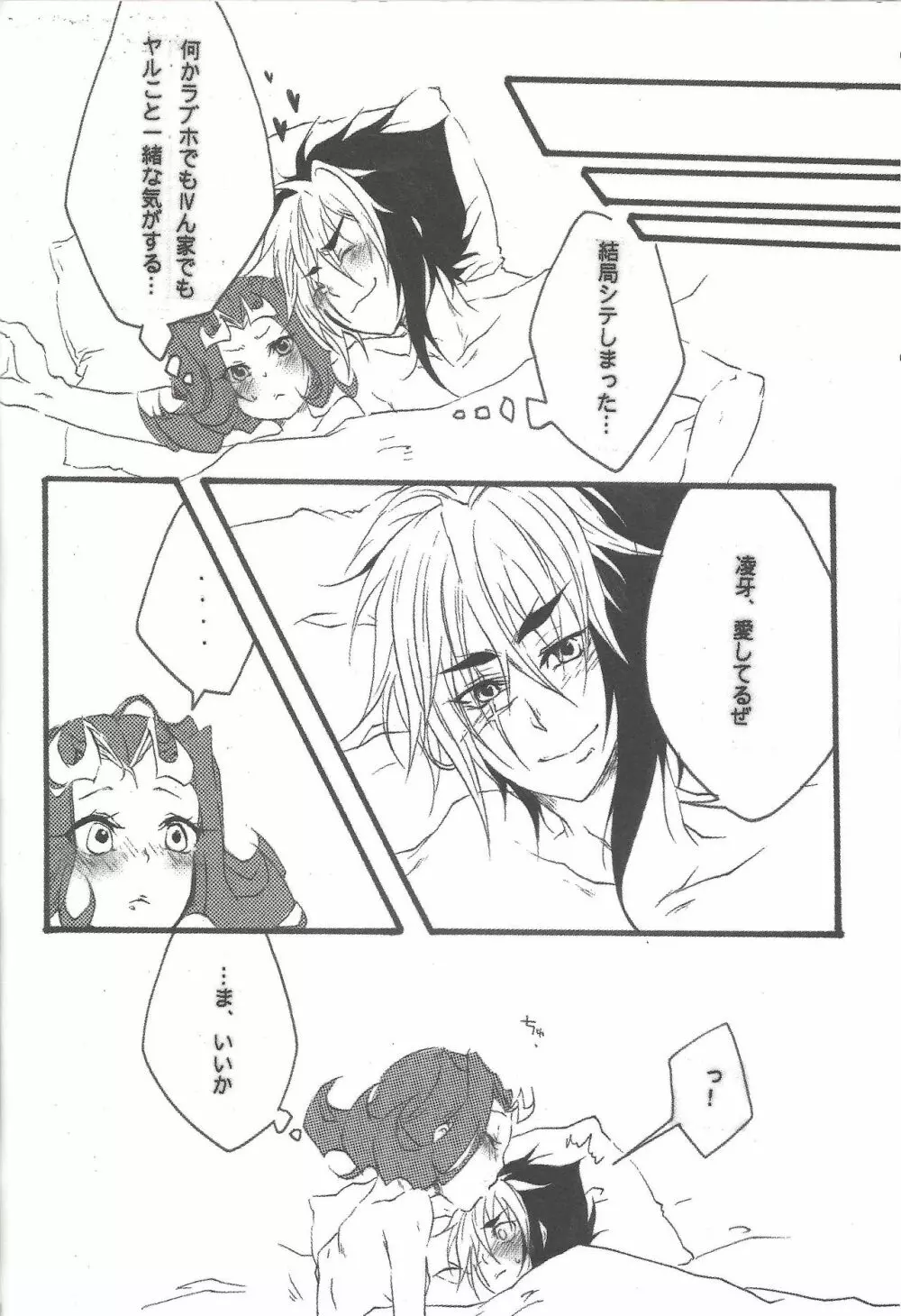 オレのカワイイ小鮫チャン♥ - page29