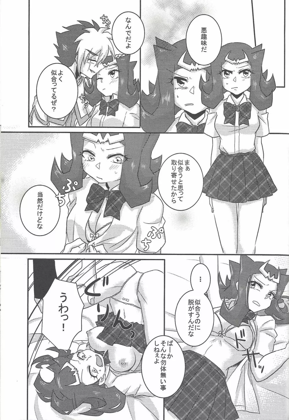 オレのカワイイ小鮫チャン♥ - page32