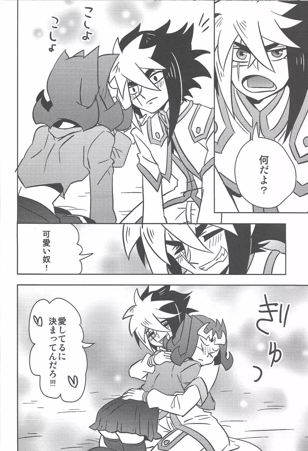 オレのカワイイ小鮫チャン♥ - page9