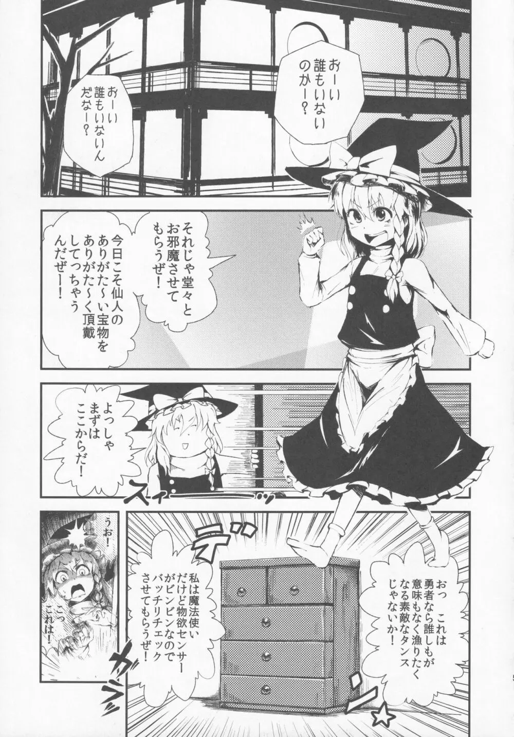 茨華仙は誤魔化せない - page4