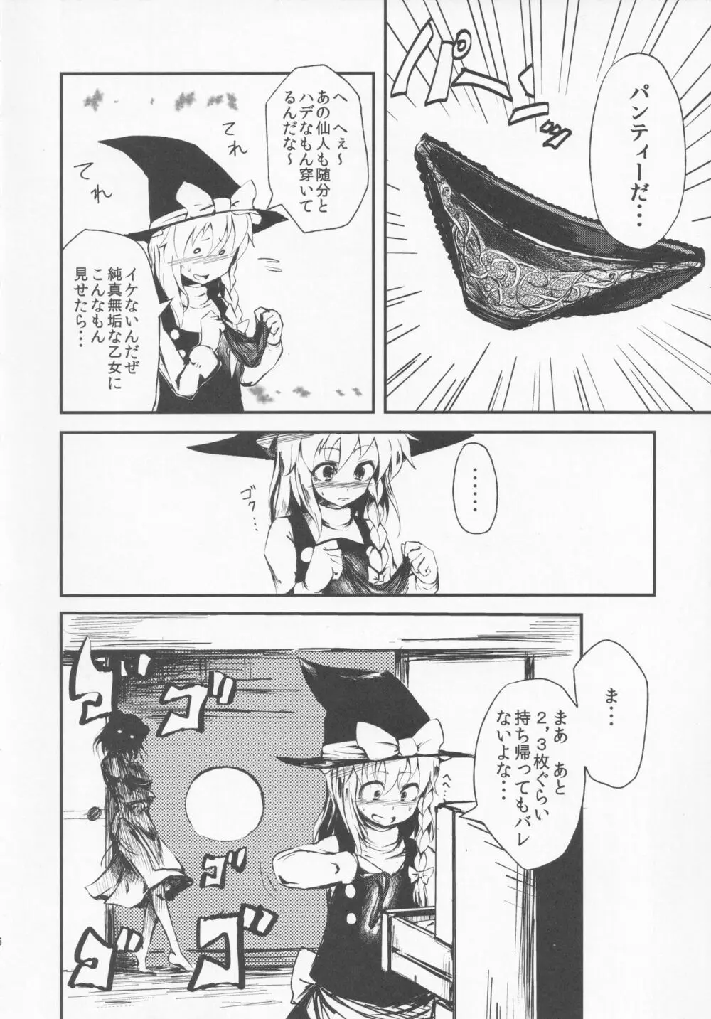 茨華仙は誤魔化せない - page5