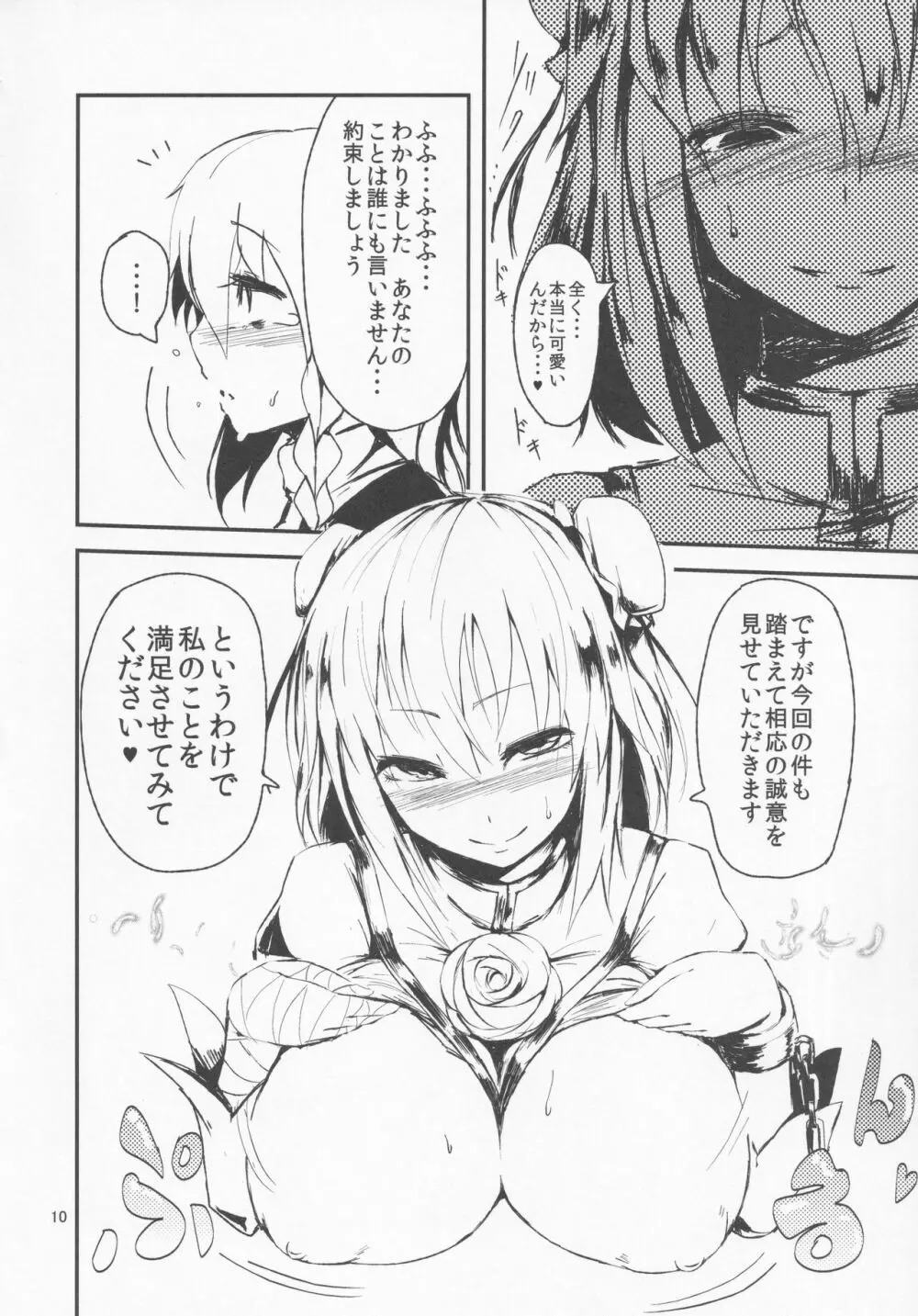 茨華仙は誤魔化せない - page9