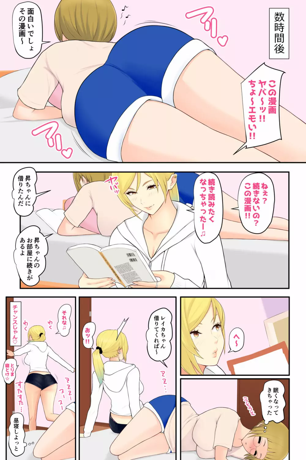 お姉ちゃんの友達とエッチしちゃいました - page5