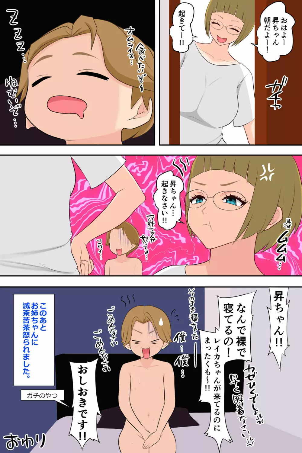 お姉ちゃんの友達とエッチしちゃいました - page54