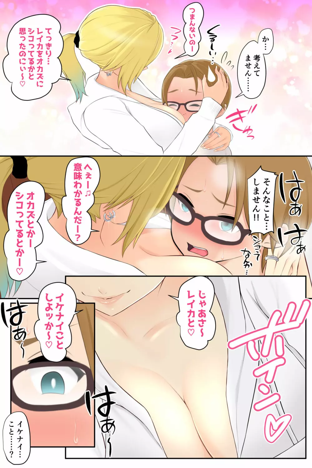 お姉ちゃんの友達とエッチしちゃいました - page7