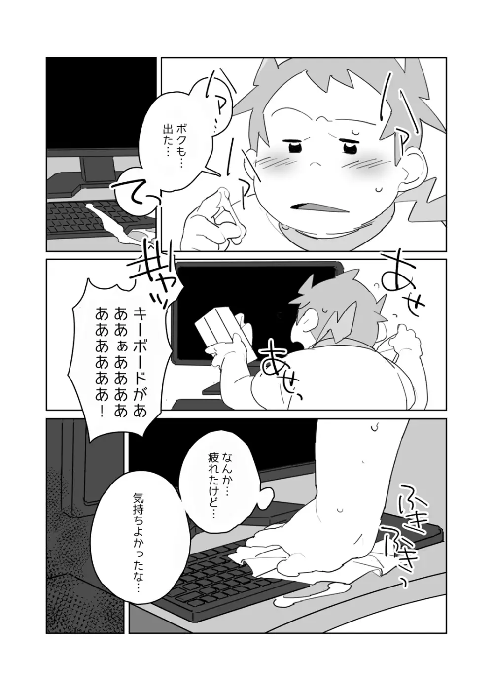 マーマニアックス - page12