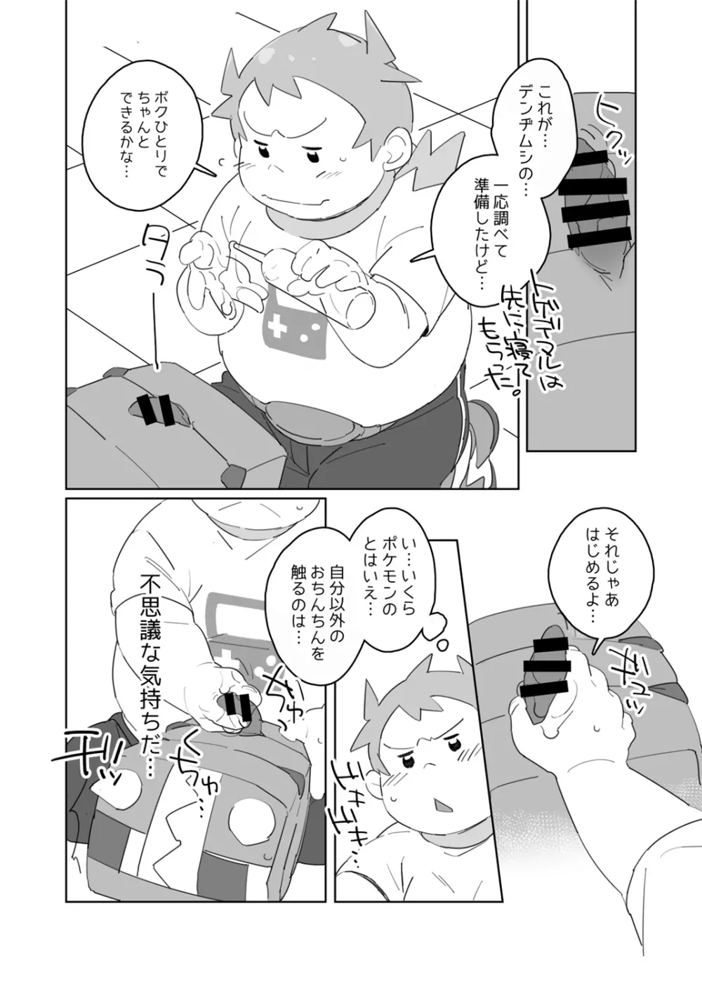 マーマニアックス - page5