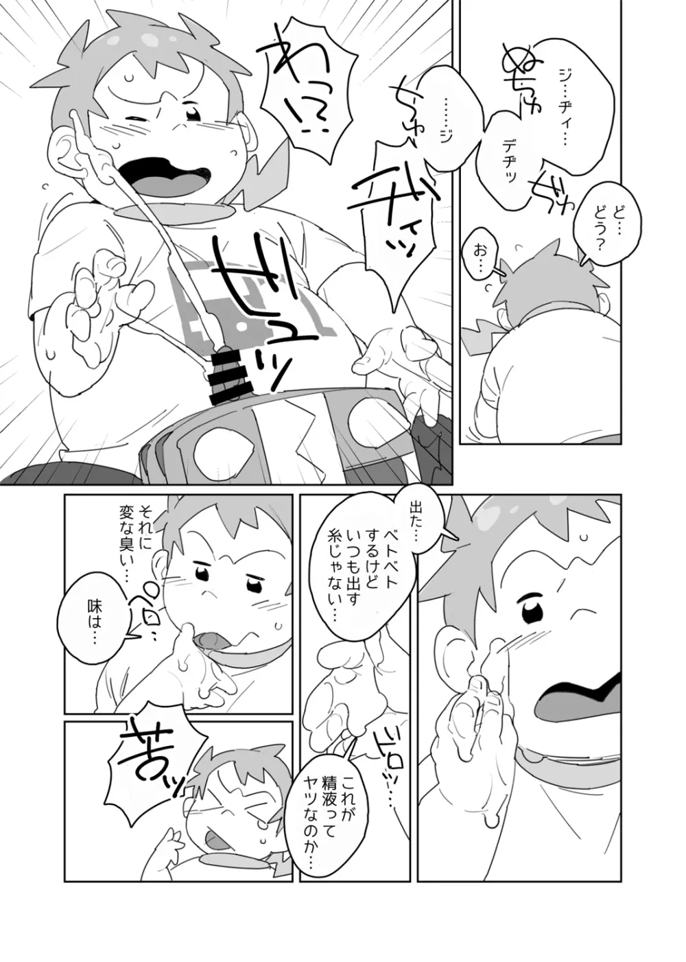 マーマニアックス - page6