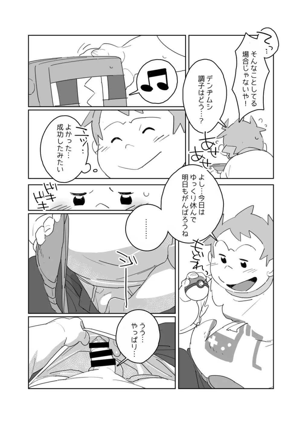 マーマニアックス - page7