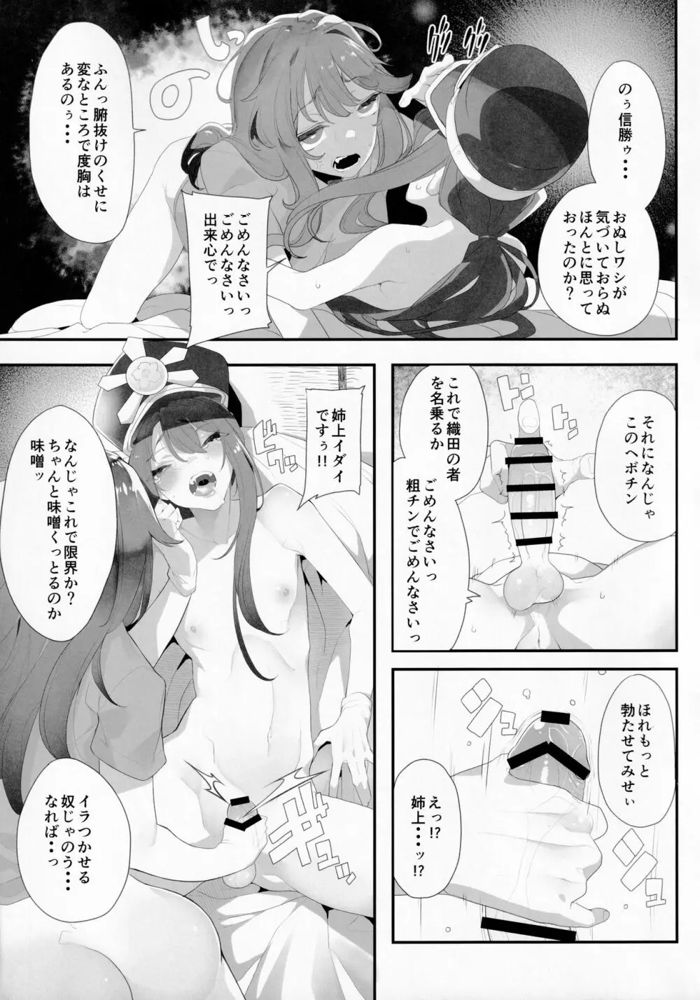 信勝君が姉上に掘られる本 - page4