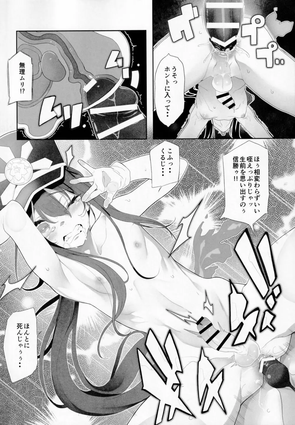 信勝君が姉上に掘られる本 - page7