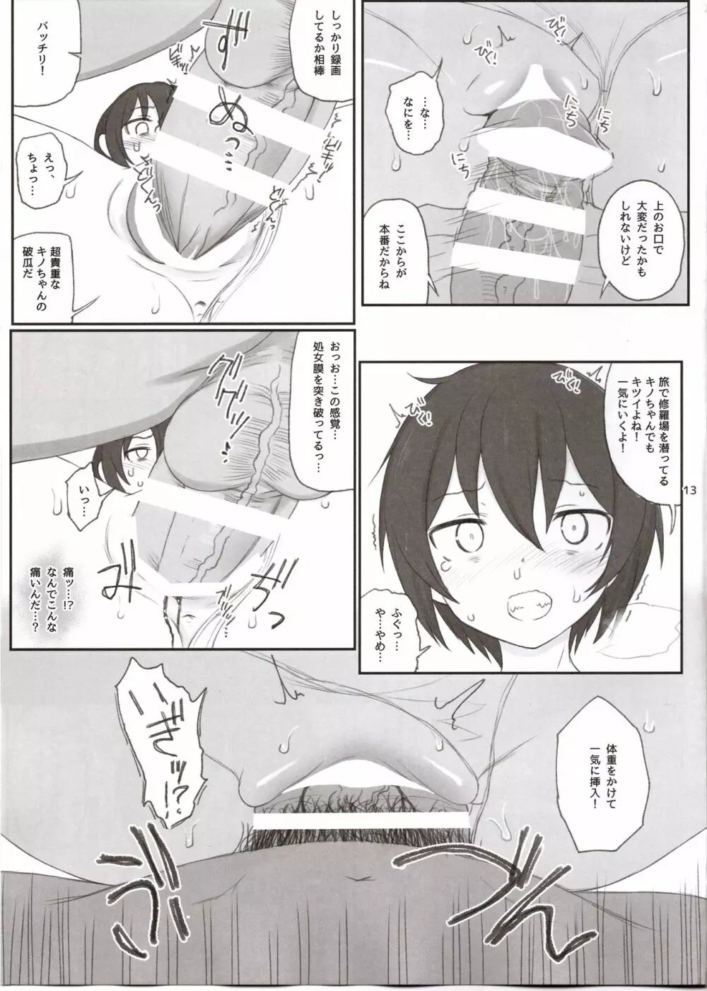 同人誌の国 - page12