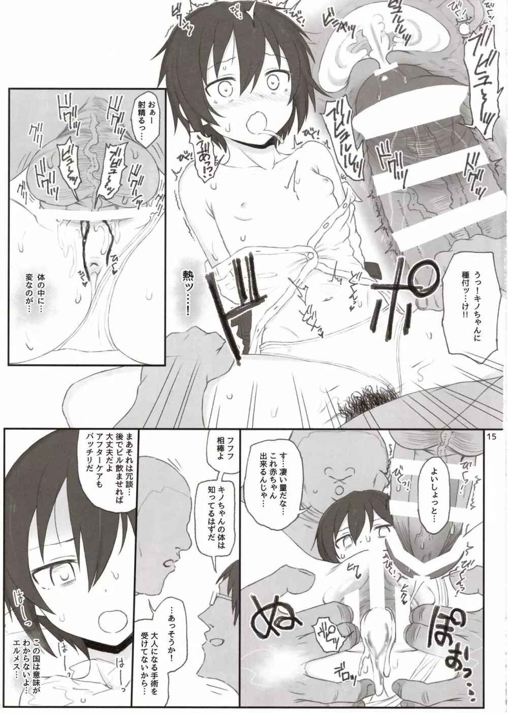 同人誌の国 - page14