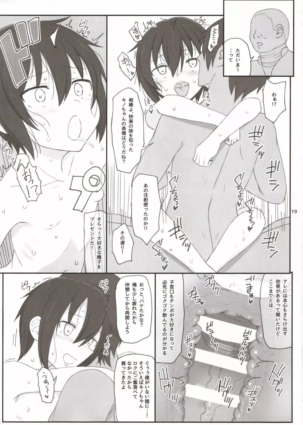 同人誌の国 - page18