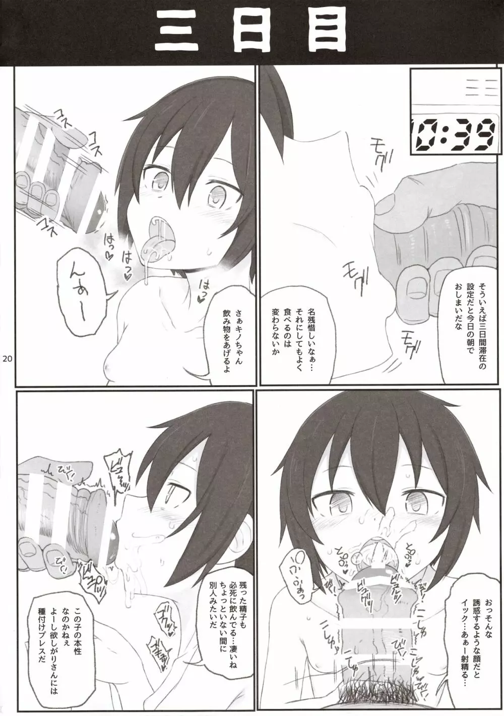 同人誌の国 - page19