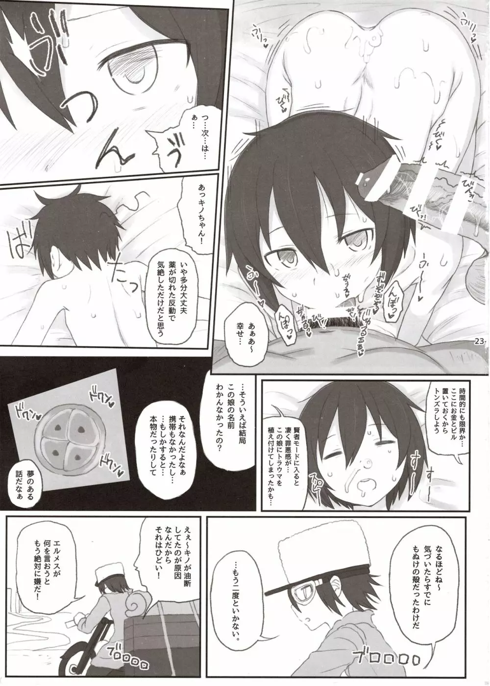 同人誌の国 - page22