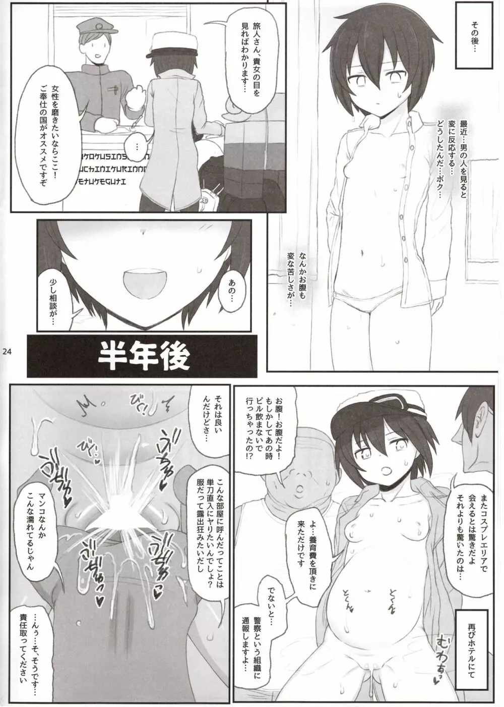 同人誌の国 - page23