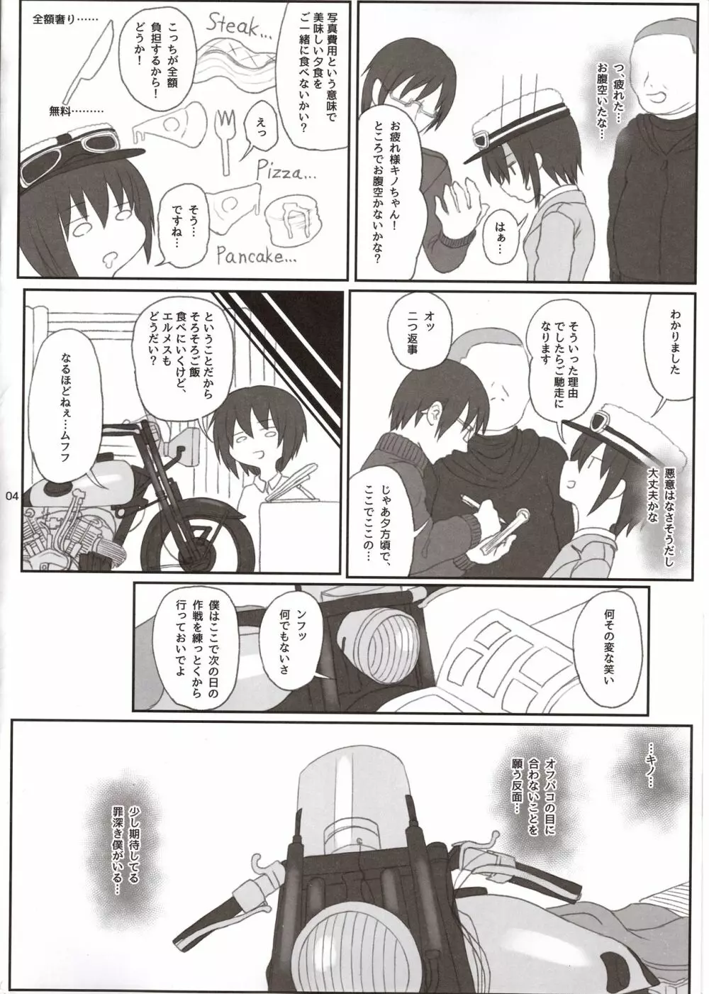 同人誌の国 - page3