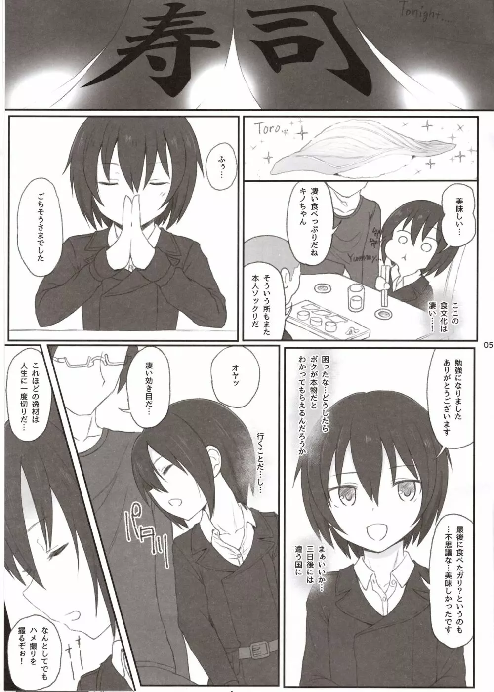 同人誌の国 - page4