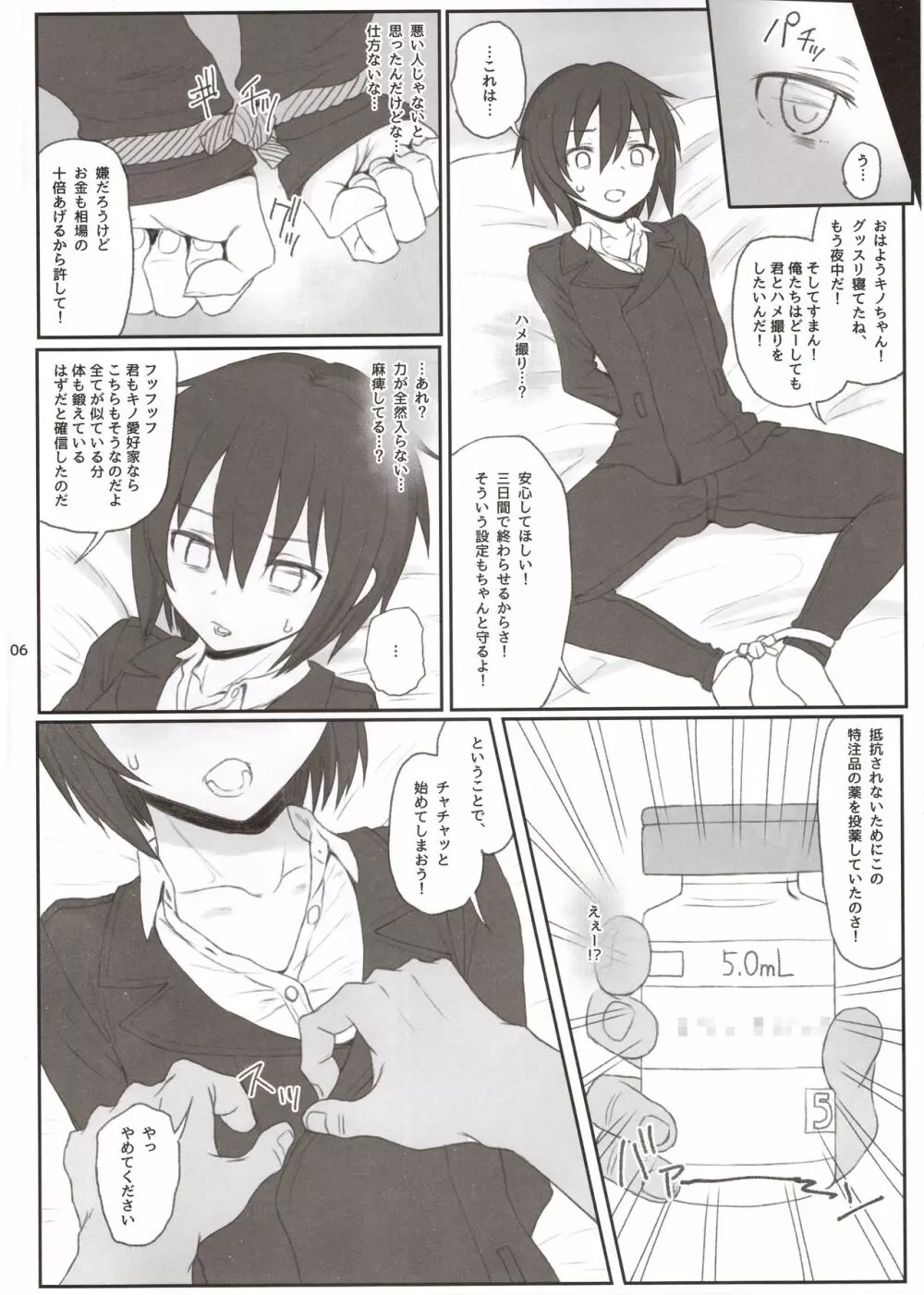 同人誌の国 - page5