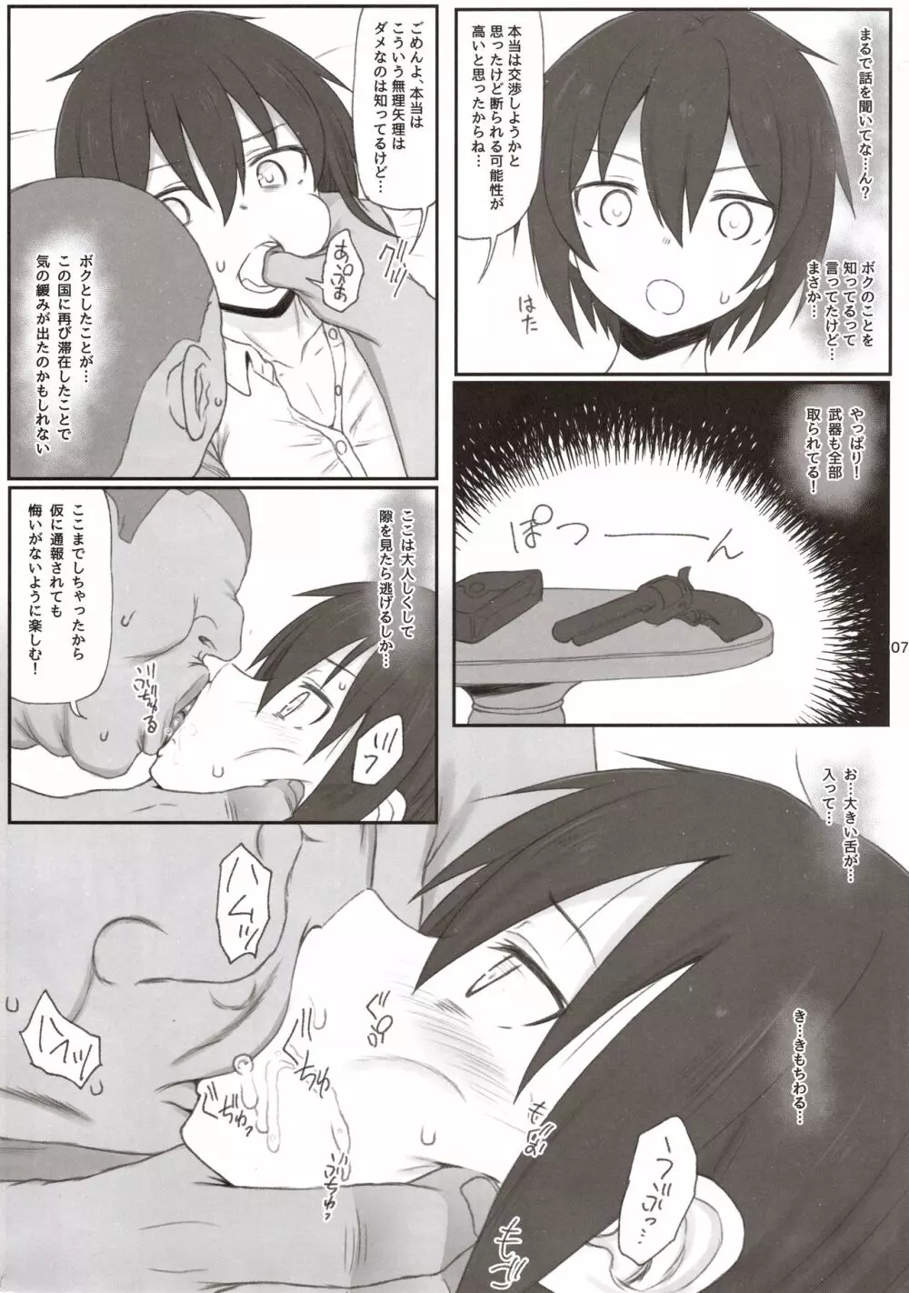 同人誌の国 - page6