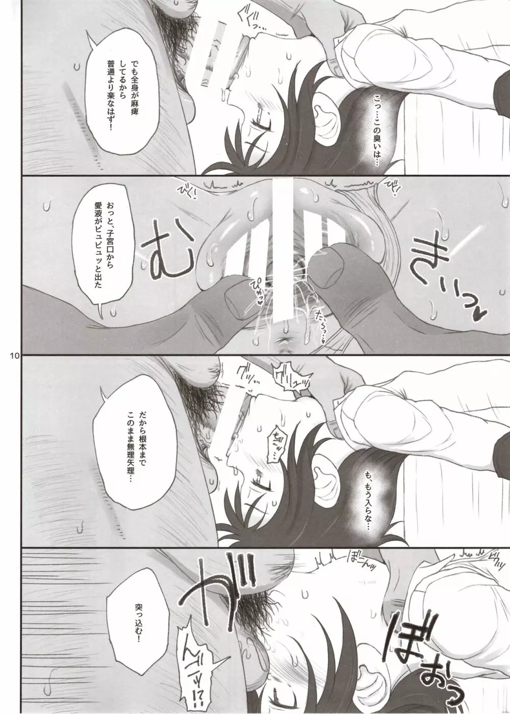 同人誌の国 - page9