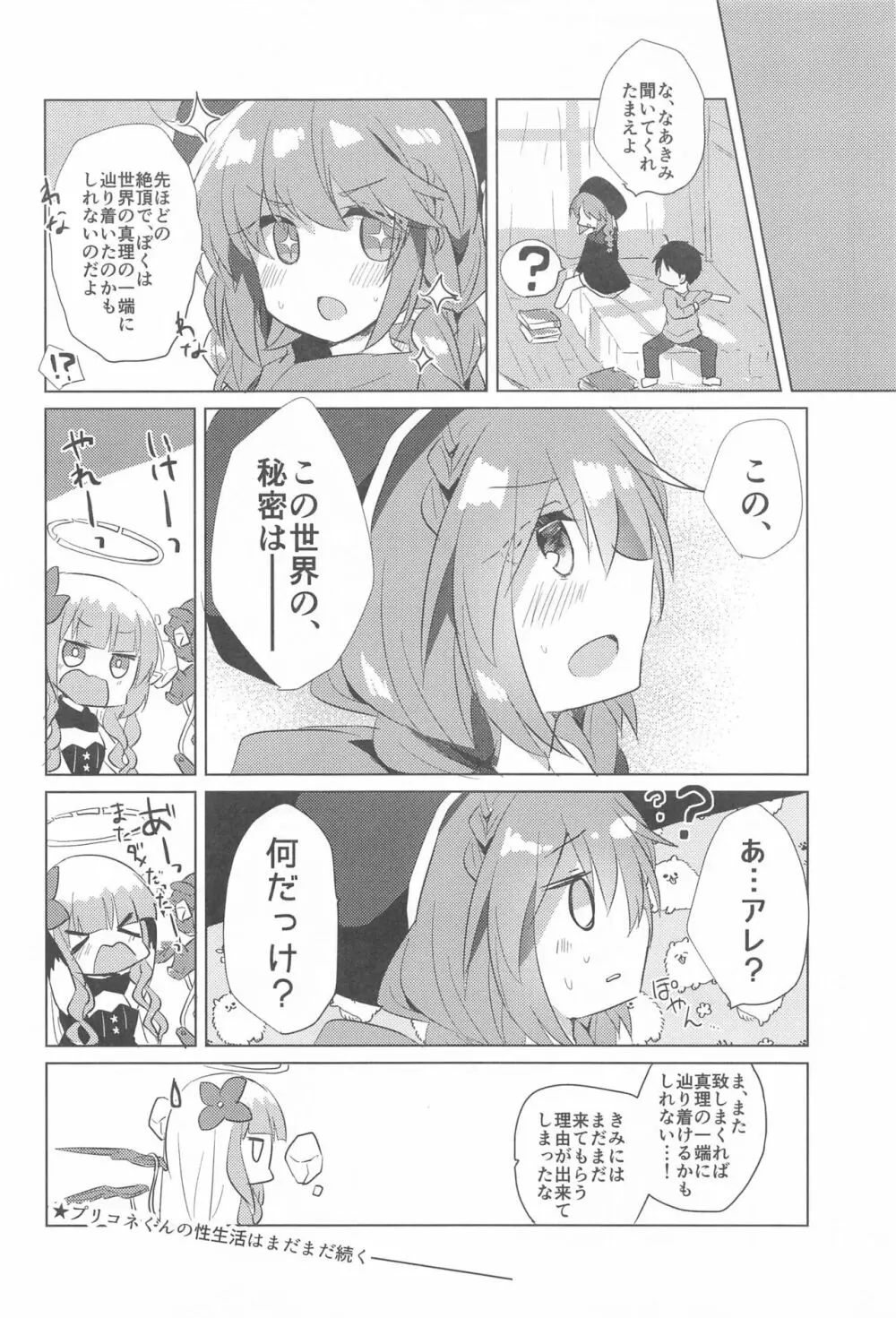 ぷりこねこねこねRe:Dive!6 - page21