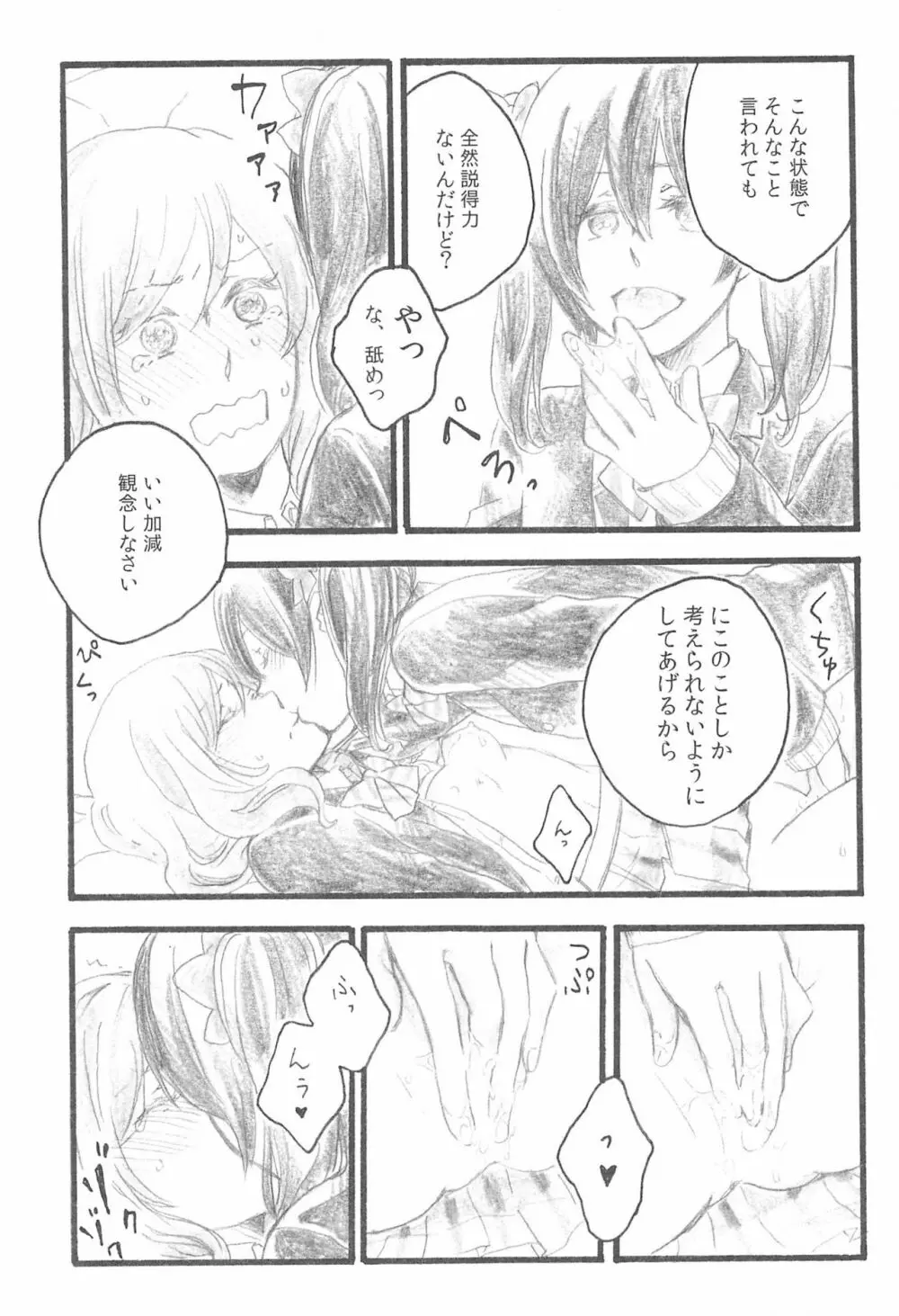 あなたの温度 - page15