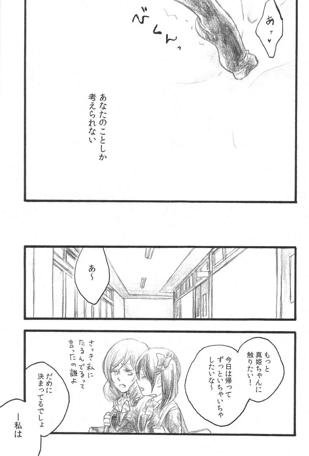 あなたの温度 - page17