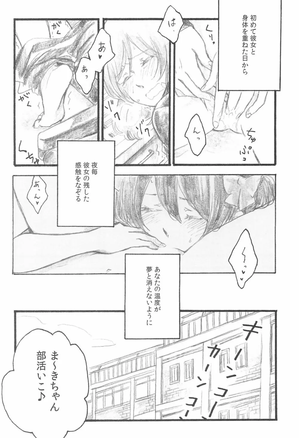 あなたの温度 - page6