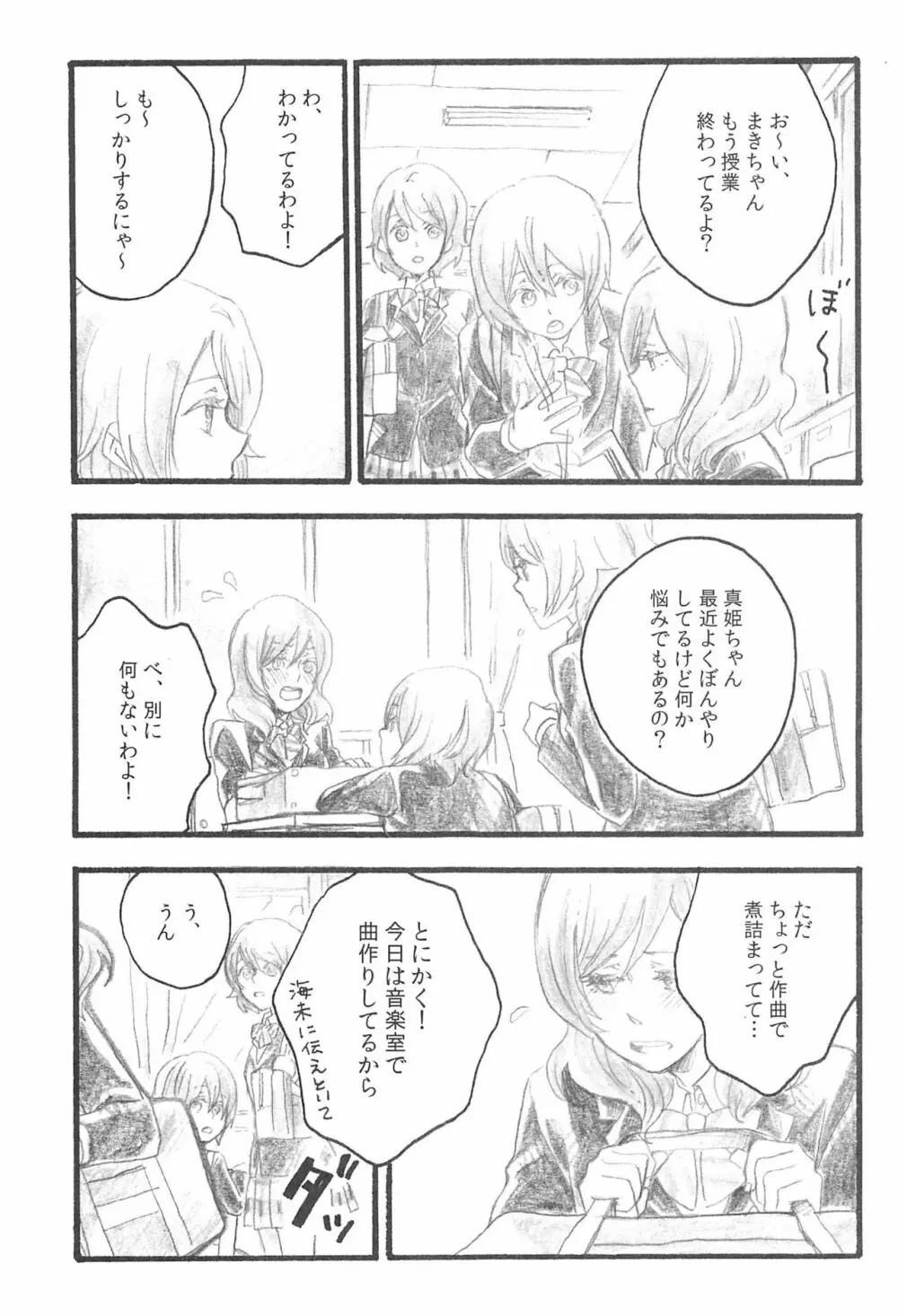 あなたの温度 - page7