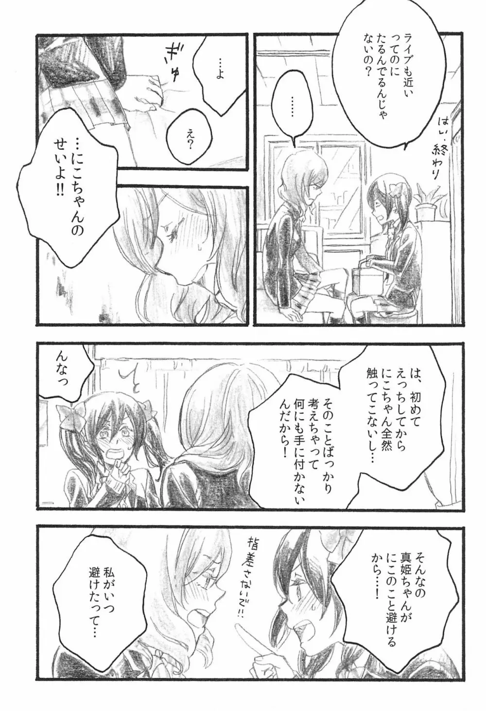 あなたの温度 - page9