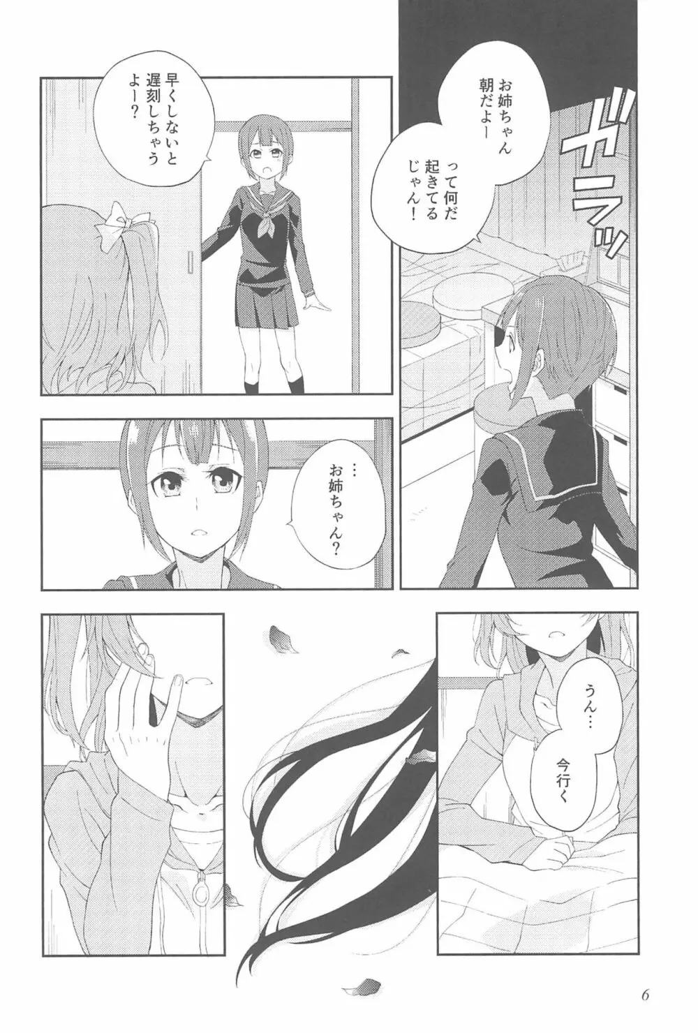 スーパー幼なじみラバーズ! - page10