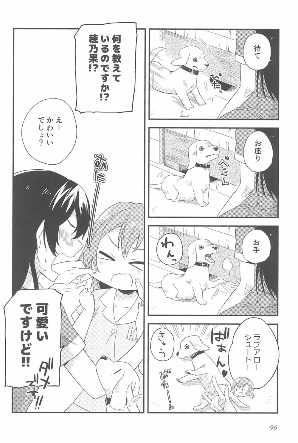 スーパー幼なじみラバーズ! - page100