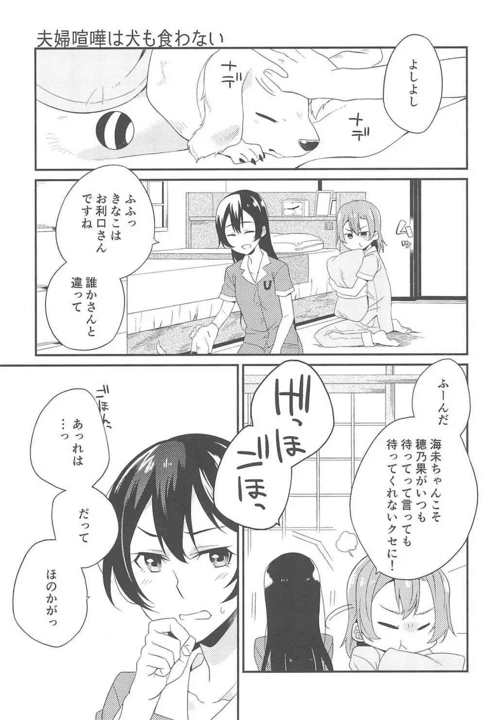 スーパー幼なじみラバーズ! - page101