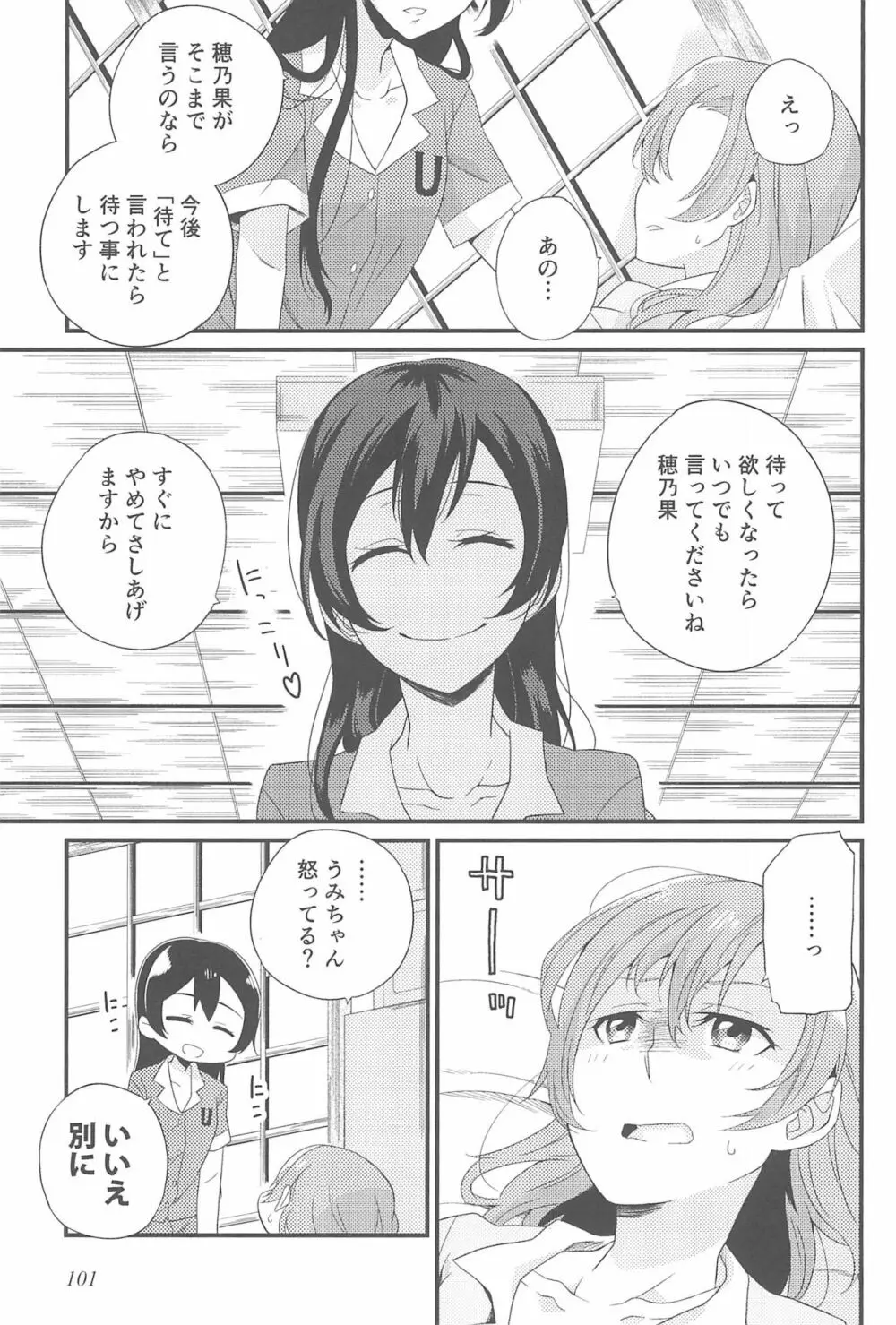 スーパー幼なじみラバーズ! - page105