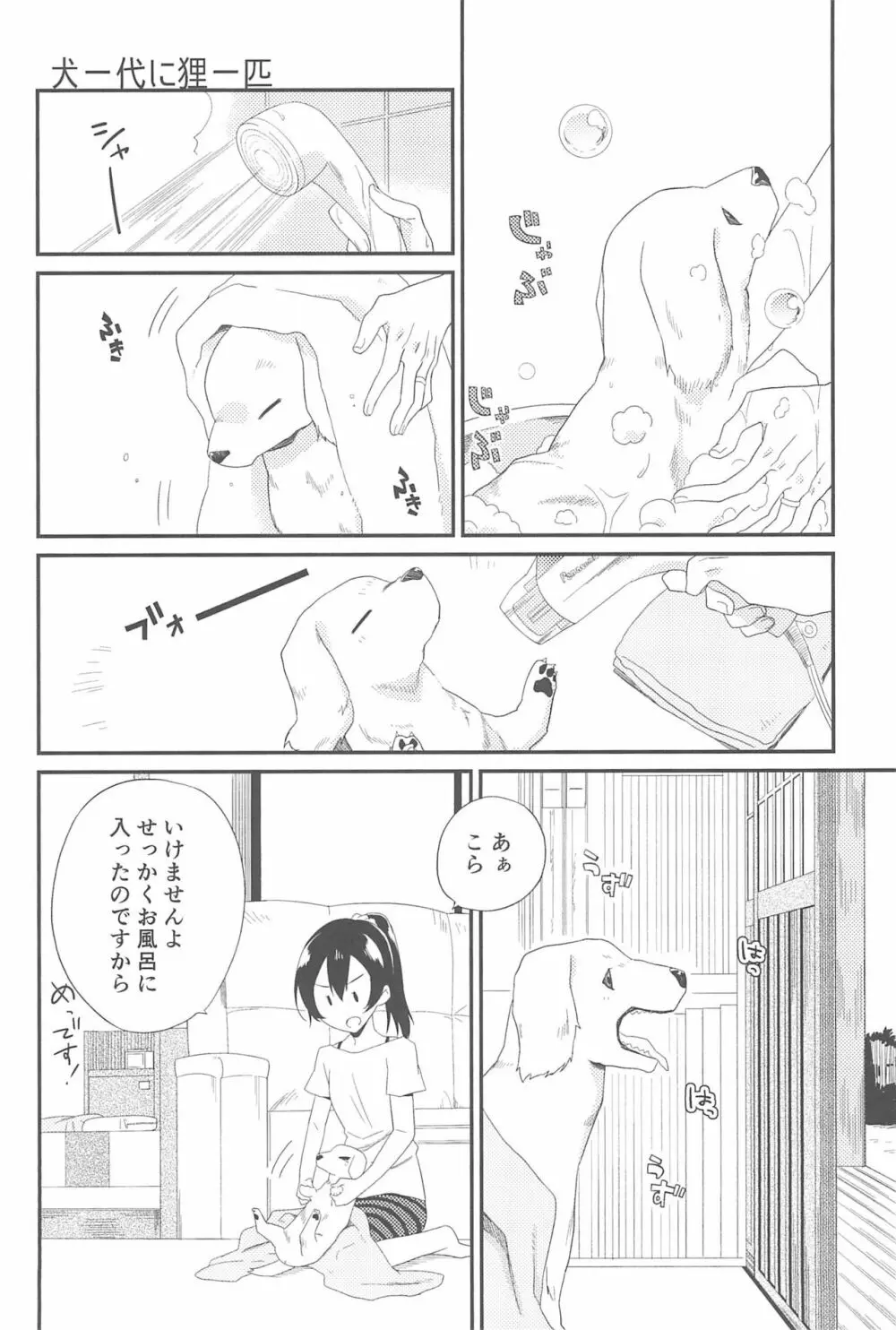 スーパー幼なじみラバーズ! - page108