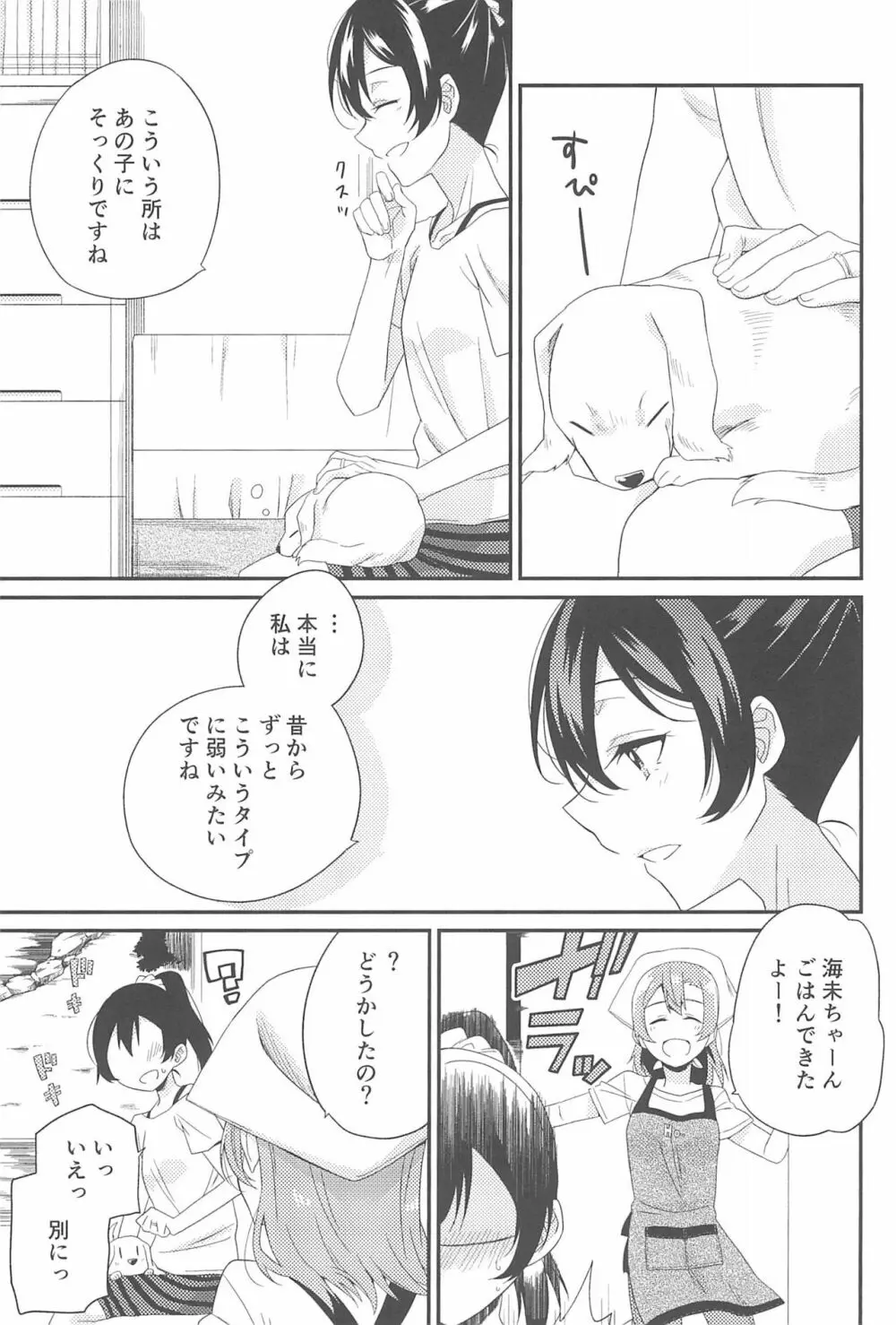 スーパー幼なじみラバーズ! - page109