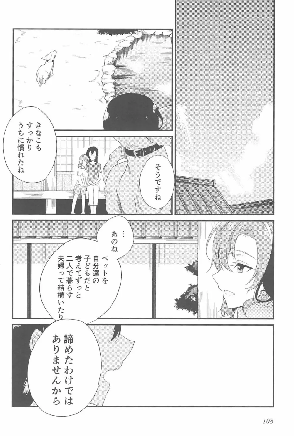 スーパー幼なじみラバーズ! - page112