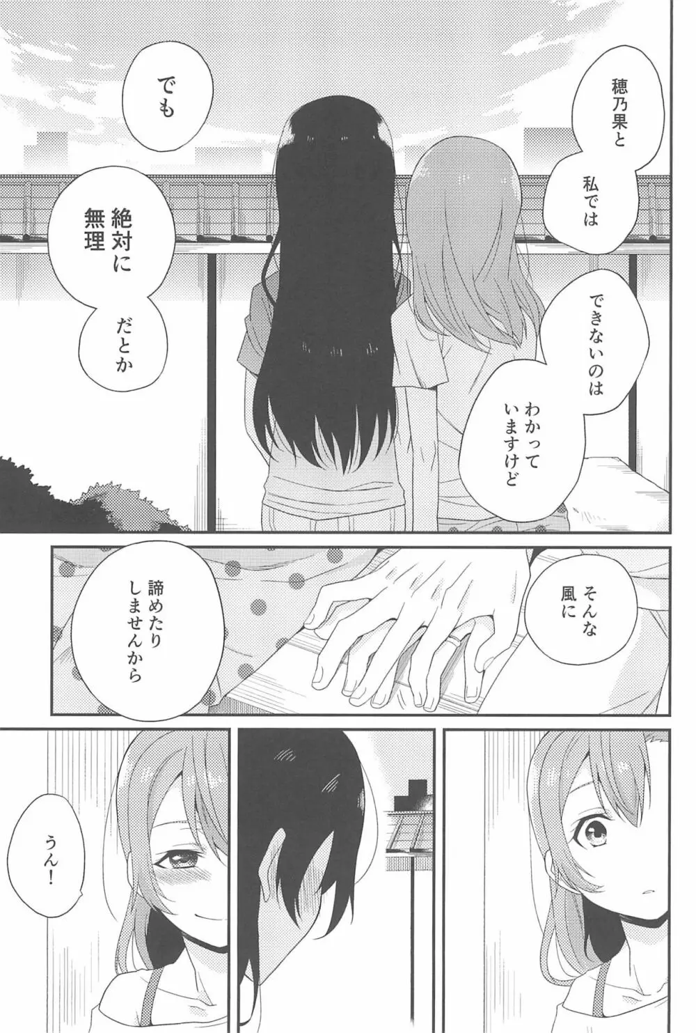 スーパー幼なじみラバーズ! - page113