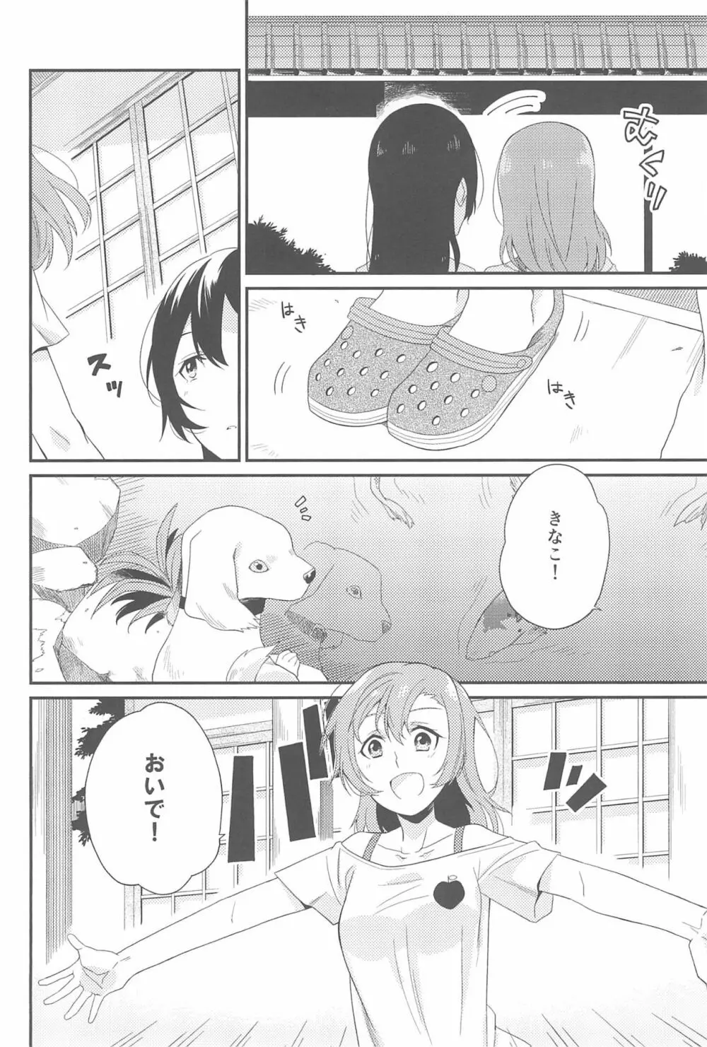 スーパー幼なじみラバーズ! - page114