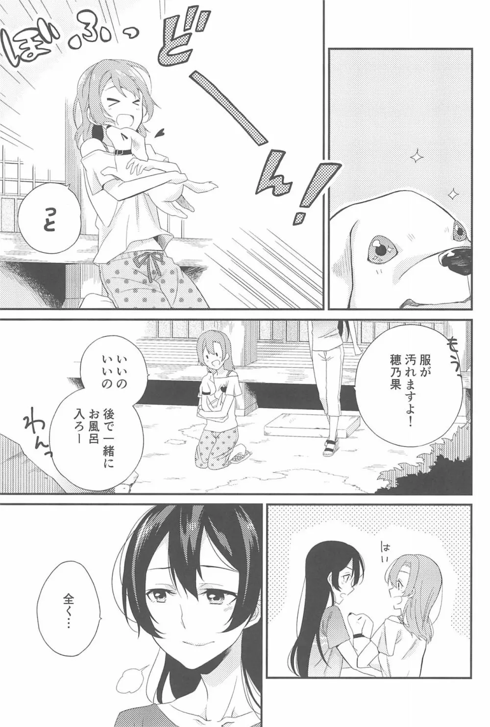 スーパー幼なじみラバーズ! - page115