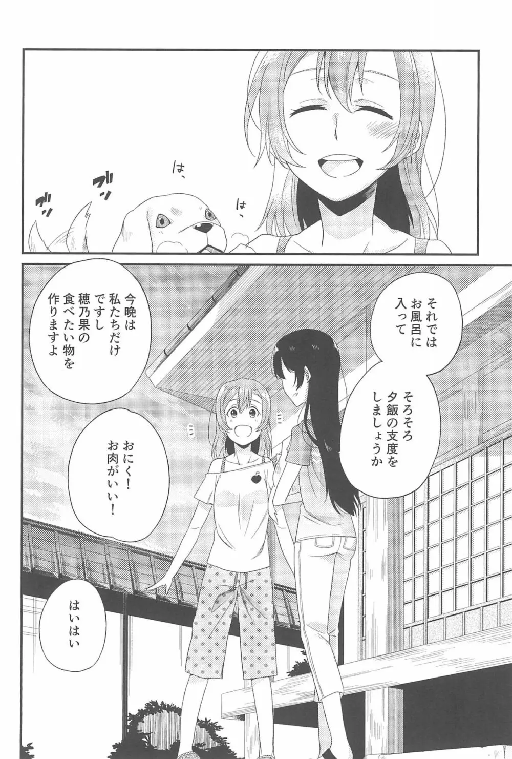 スーパー幼なじみラバーズ! - page116