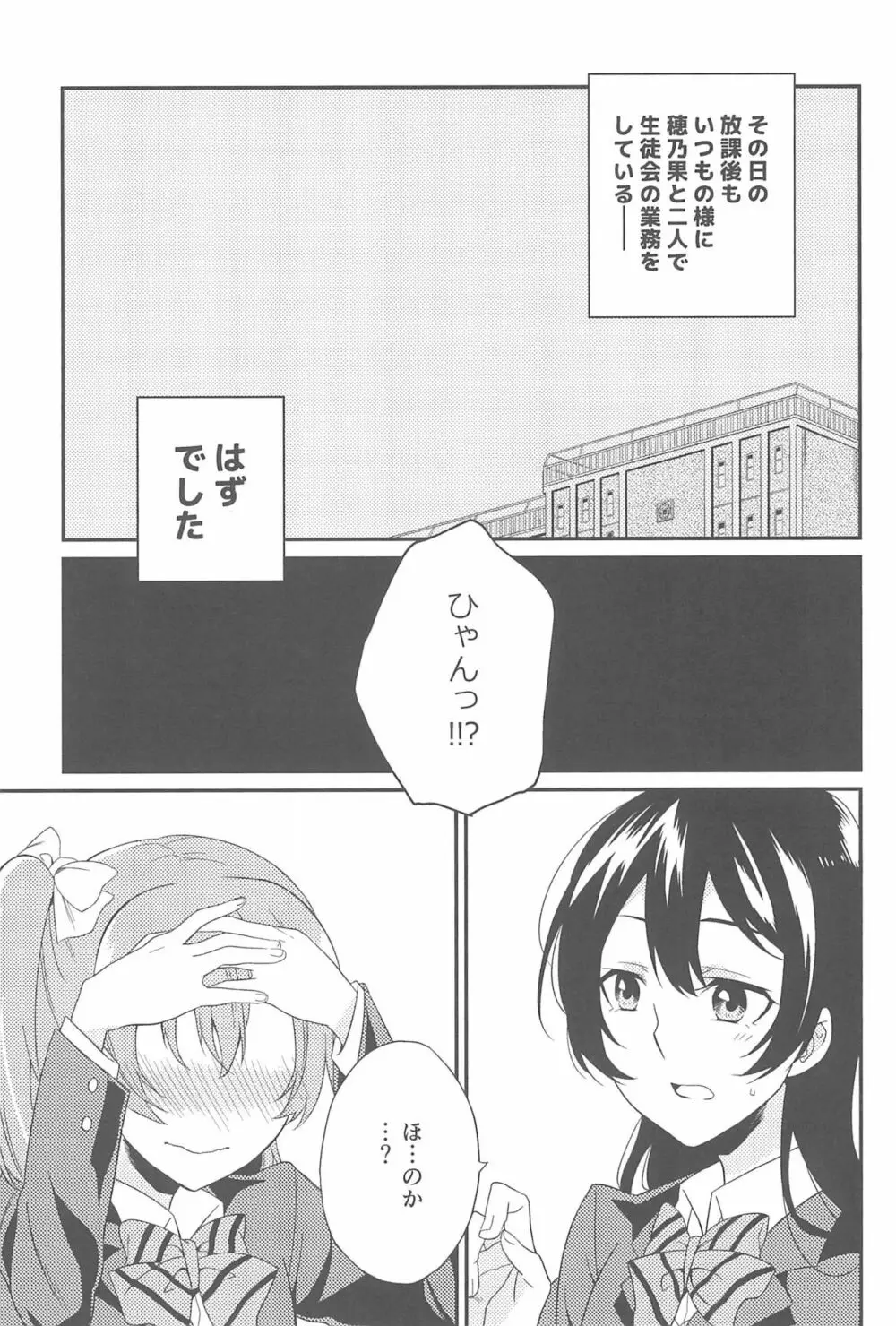 スーパー幼なじみラバーズ! - page119