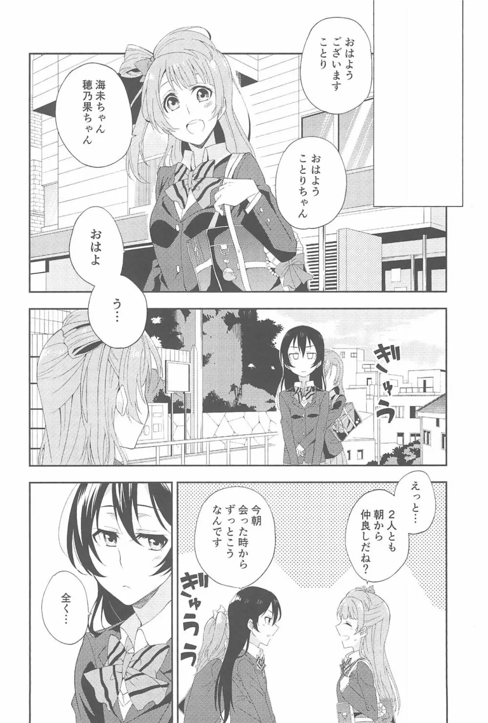 スーパー幼なじみラバーズ! - page12